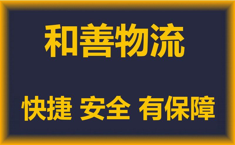 苏州到玉树物流专线-零担整车上门提货 